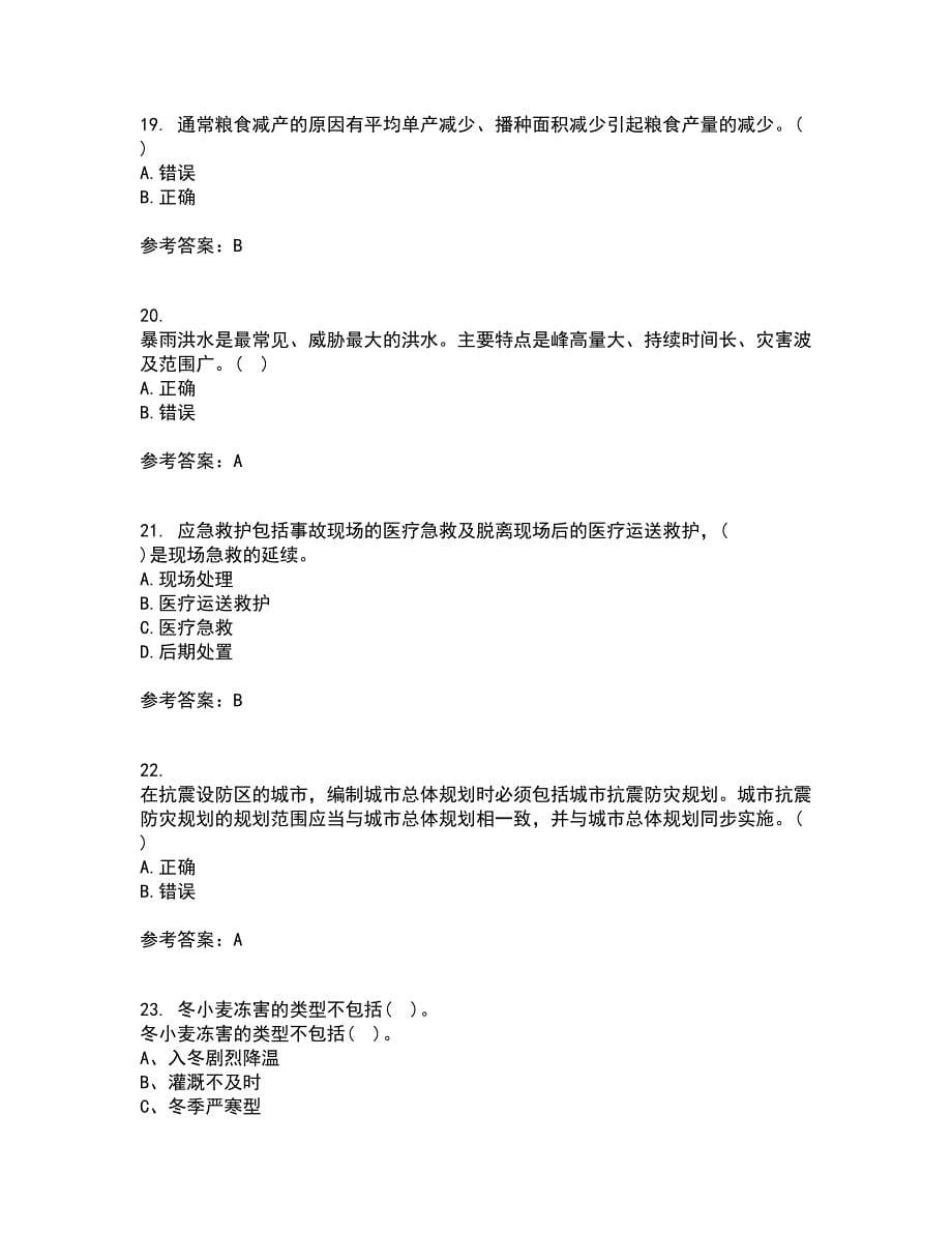 福建师范大学21春《灾害地理学》离线作业1辅导答案46_第5页