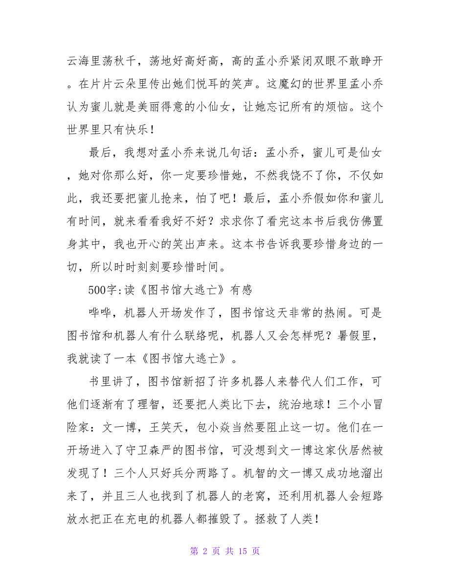 《周末大逃亡》读后感700字.doc_第2页