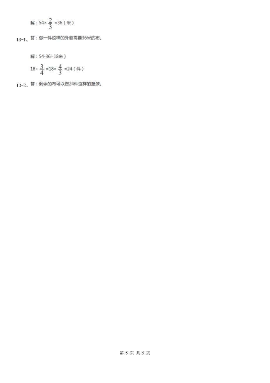 辽宁省阜新市四年级上学期数学开学考试卷（二）_第5页