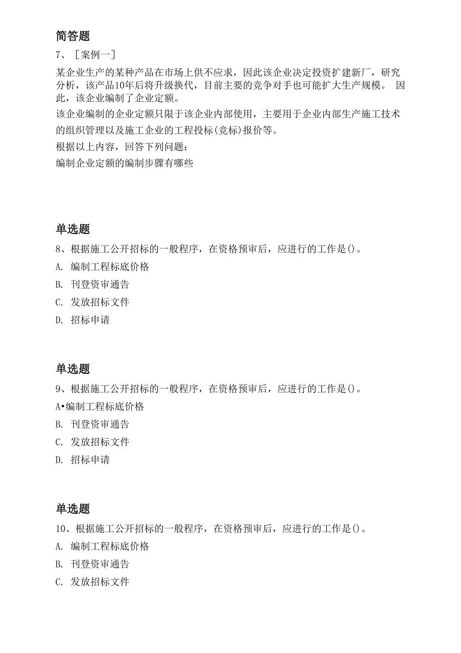 等级考试水利水电工程试题9982_第3页