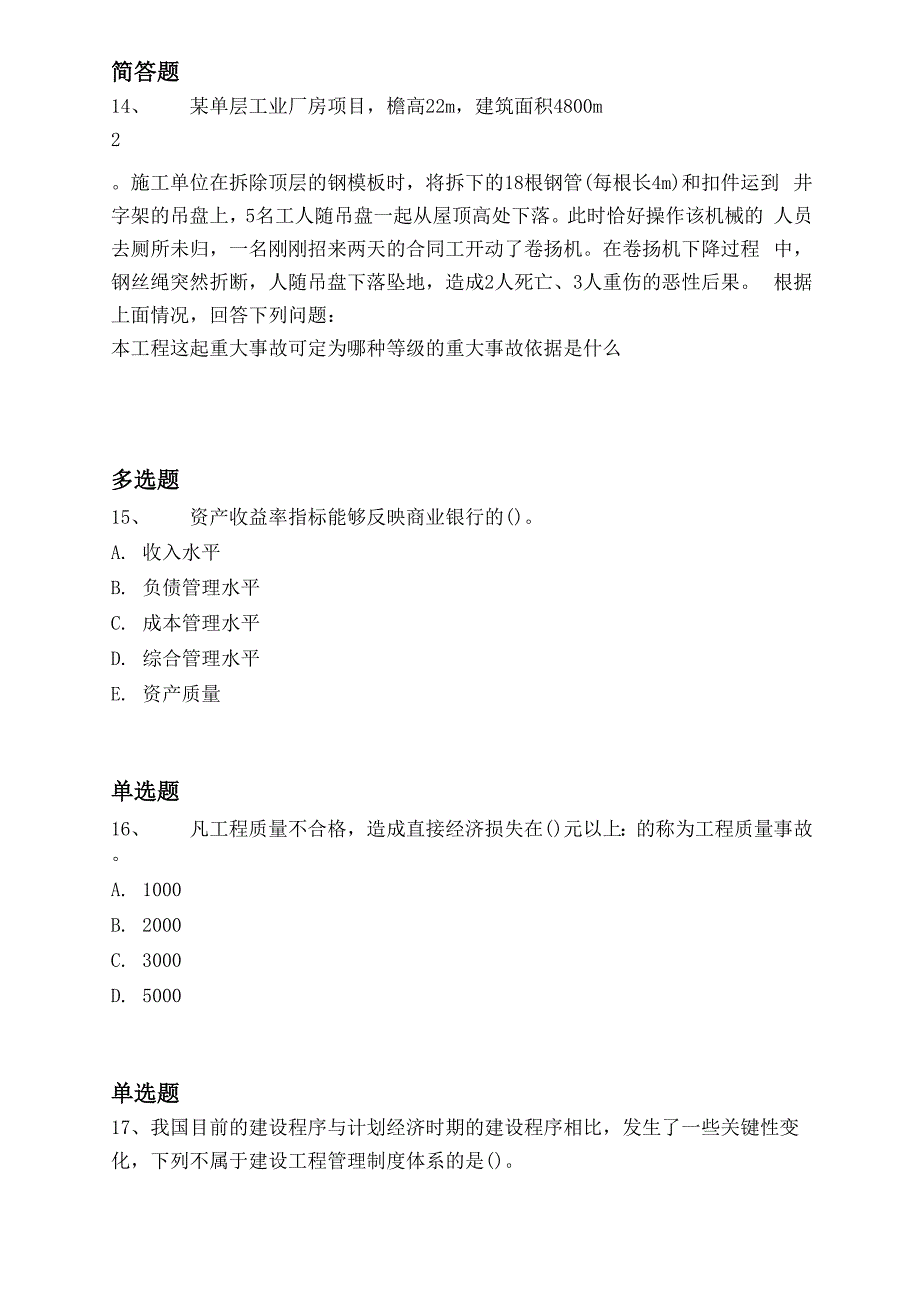 等级考试水利水电工程试题9982_第5页