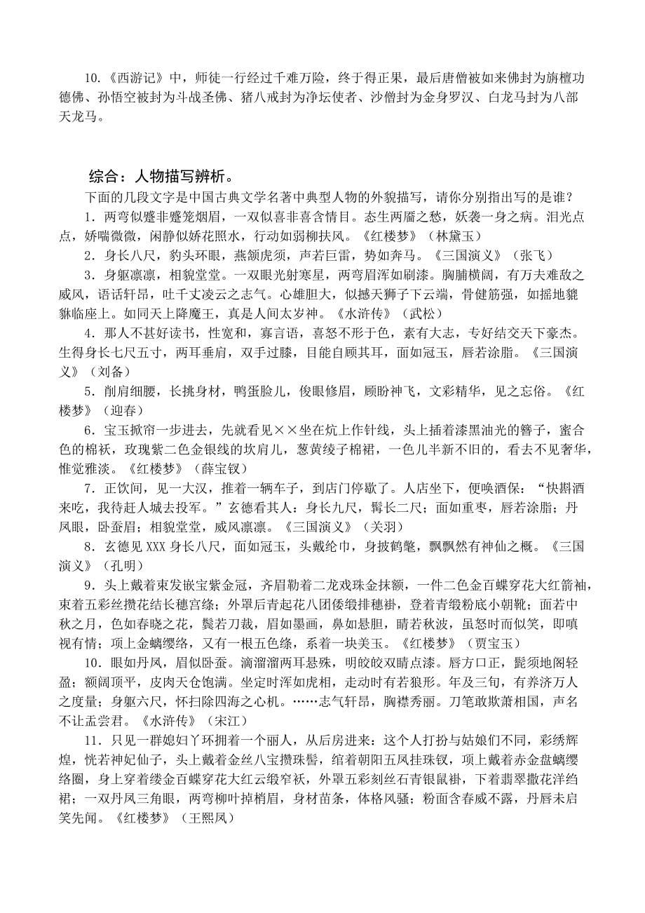 四大名著文学常识基本梳理_第5页