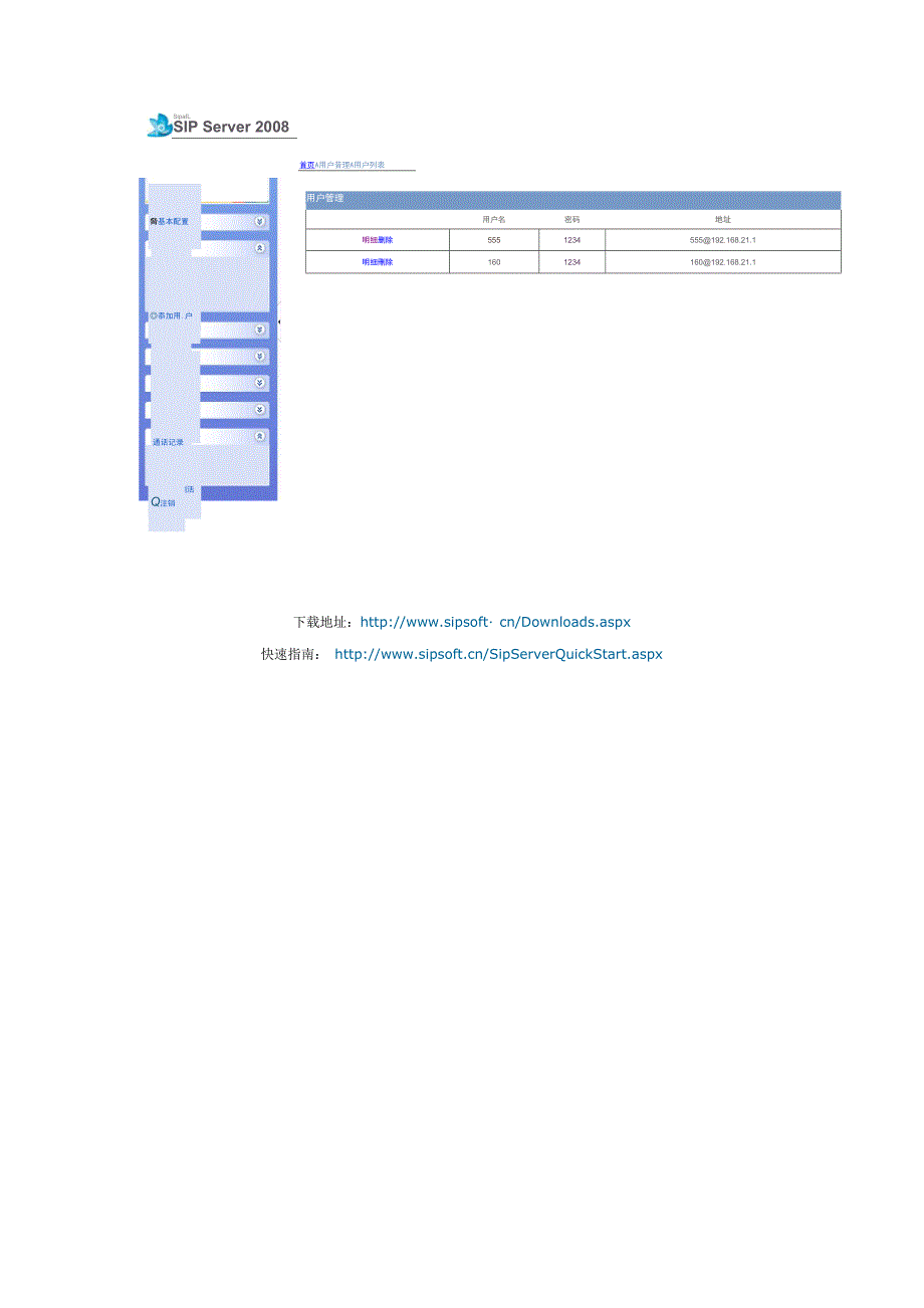 windows平台的SIP服务器软件_第4页