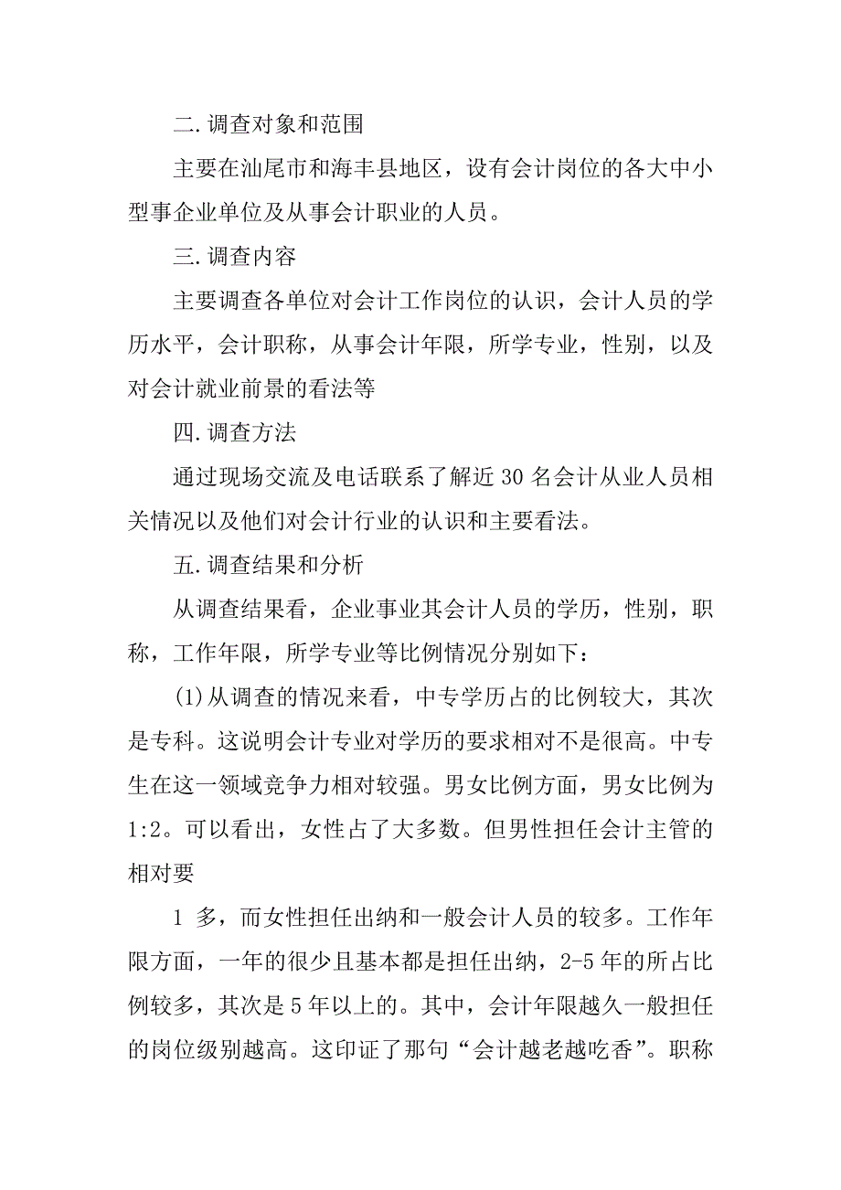 2023年关于海丰县劳动局现场招聘会调查报告_第2页