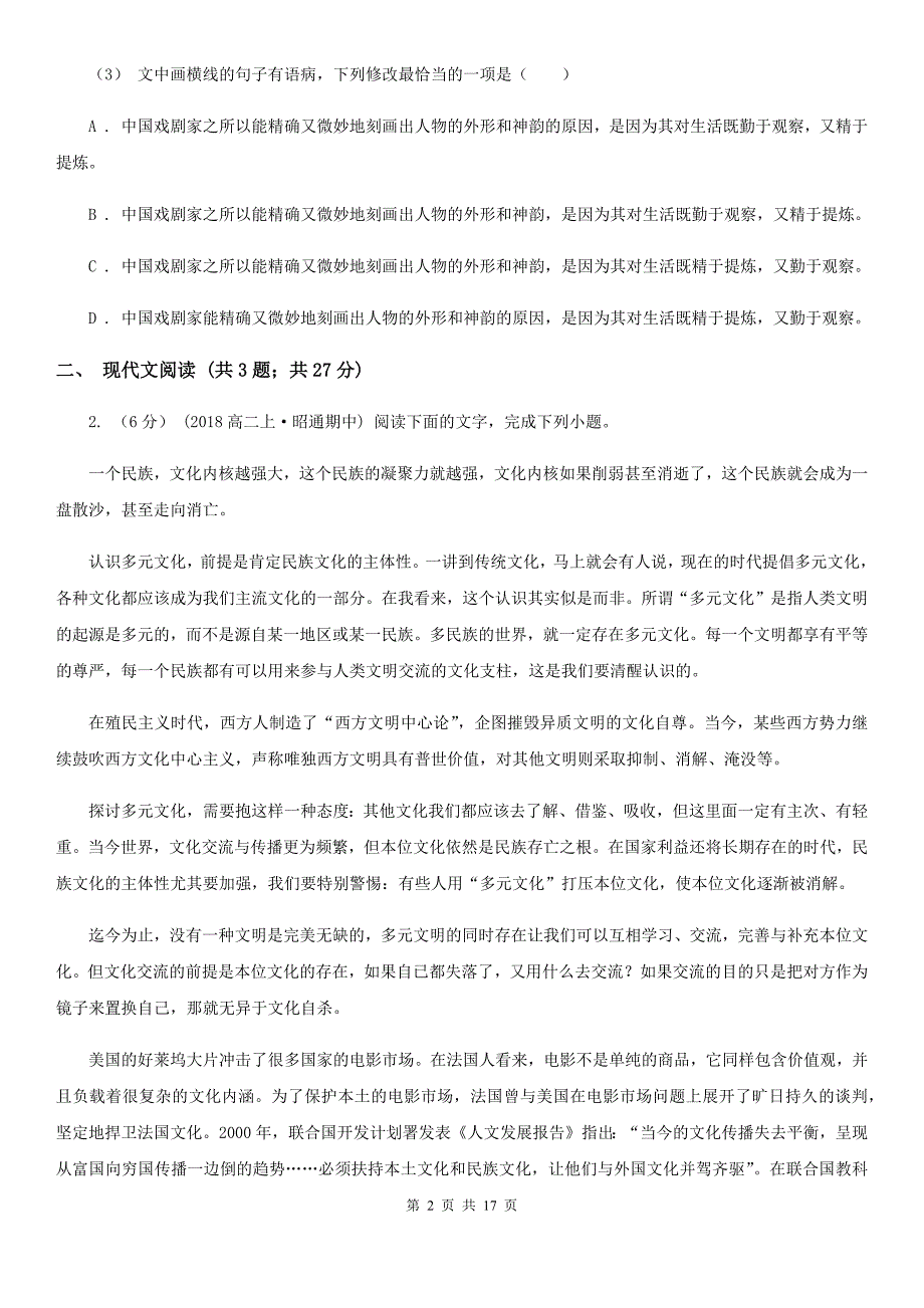 呼和浩特市高一下学期语文期末考试试卷A卷（测试）_第2页