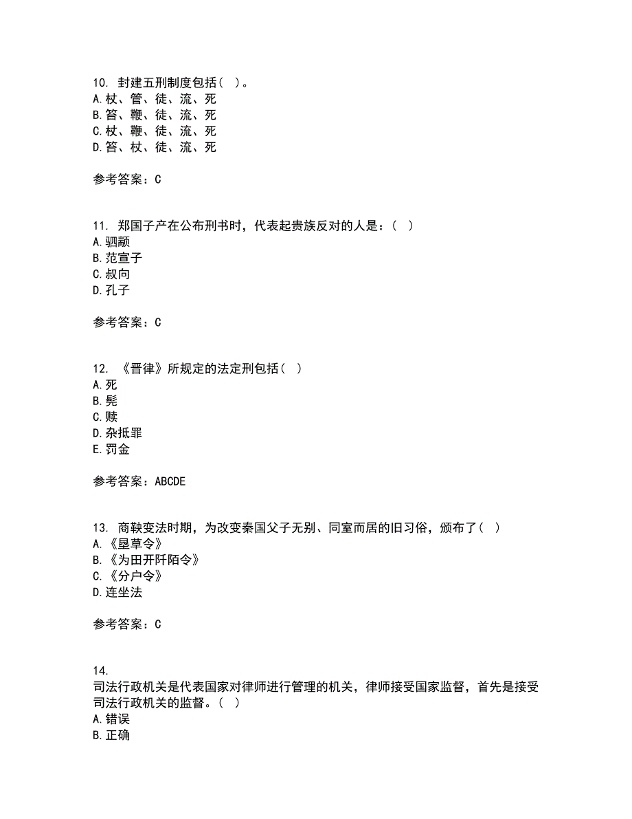 华中师范大学21秋《中国法制史》在线作业三满分答案47_第3页