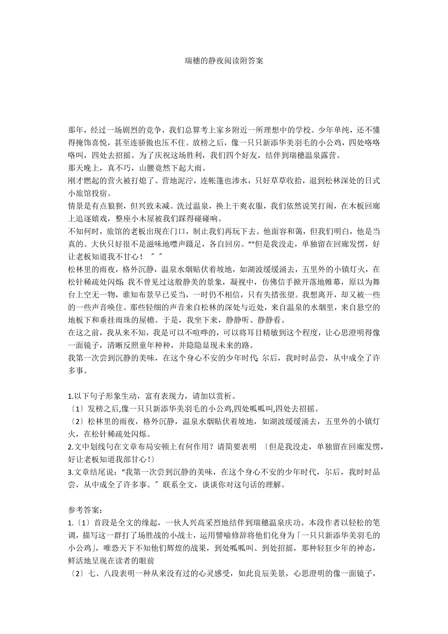 瑞穗的静夜阅读附答案_第1页