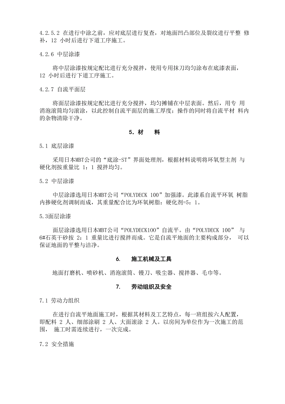 环氧树脂自流平地面施工工法_第3页