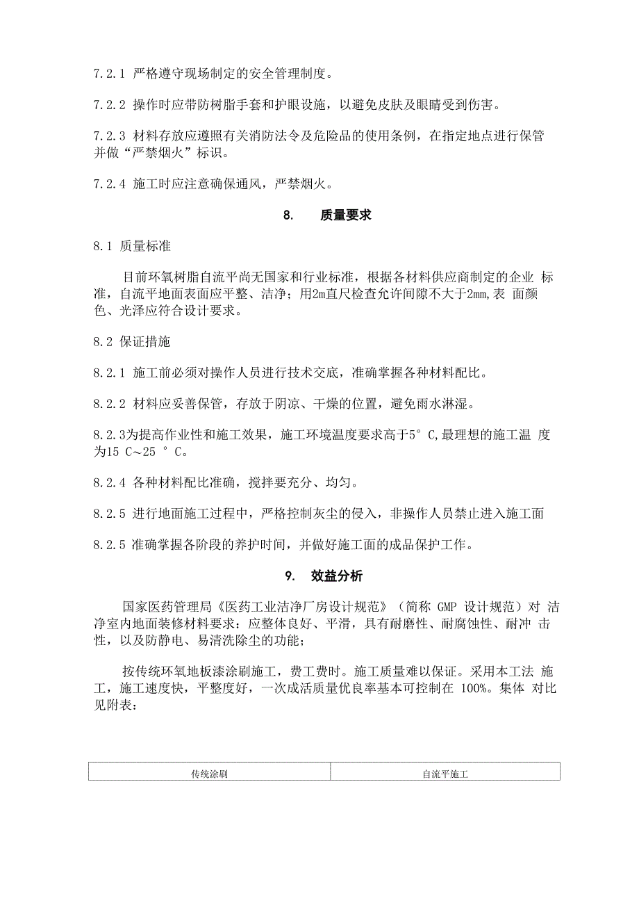 环氧树脂自流平地面施工工法_第4页