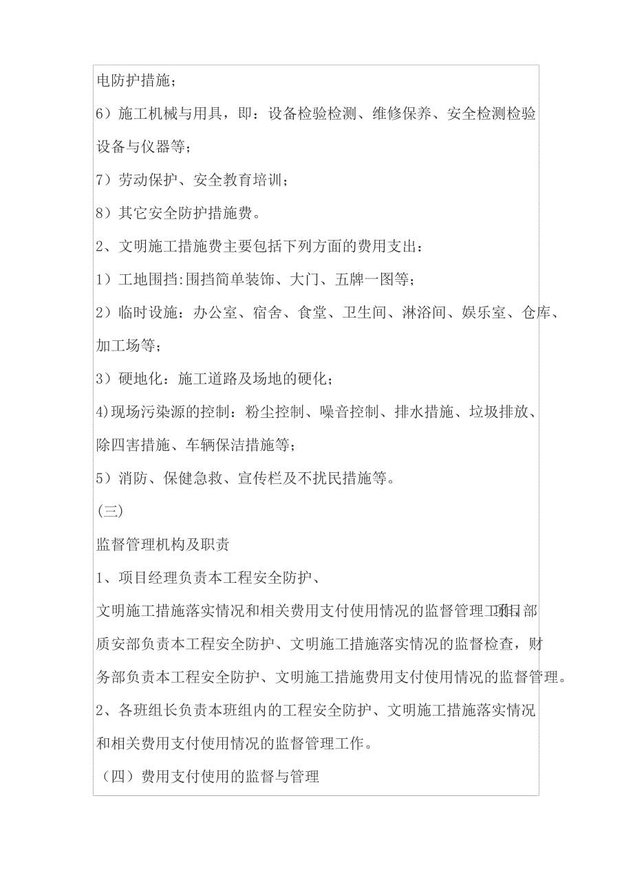 安全生产、文明施工措施费用管理制度1_第2页