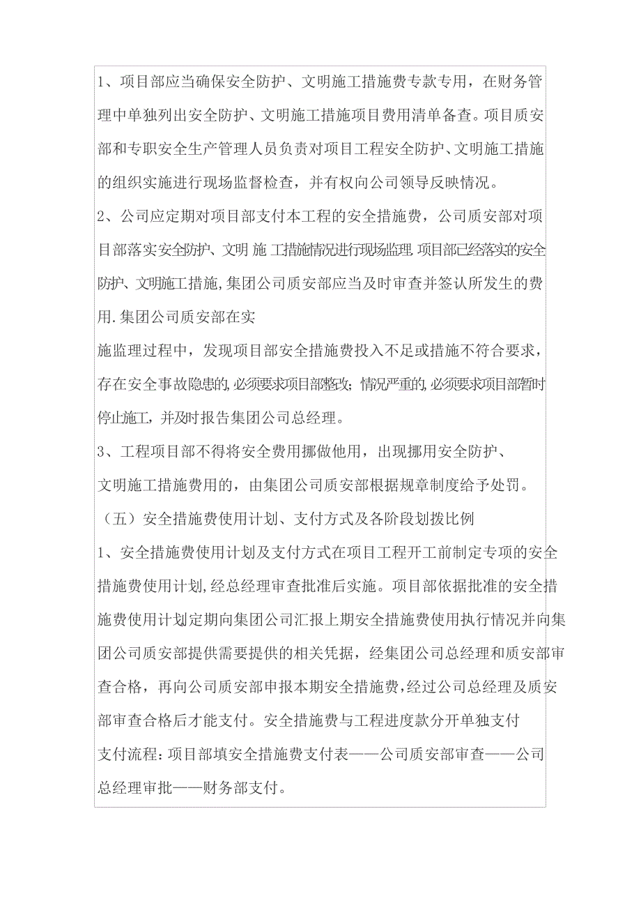 安全生产、文明施工措施费用管理制度1_第3页