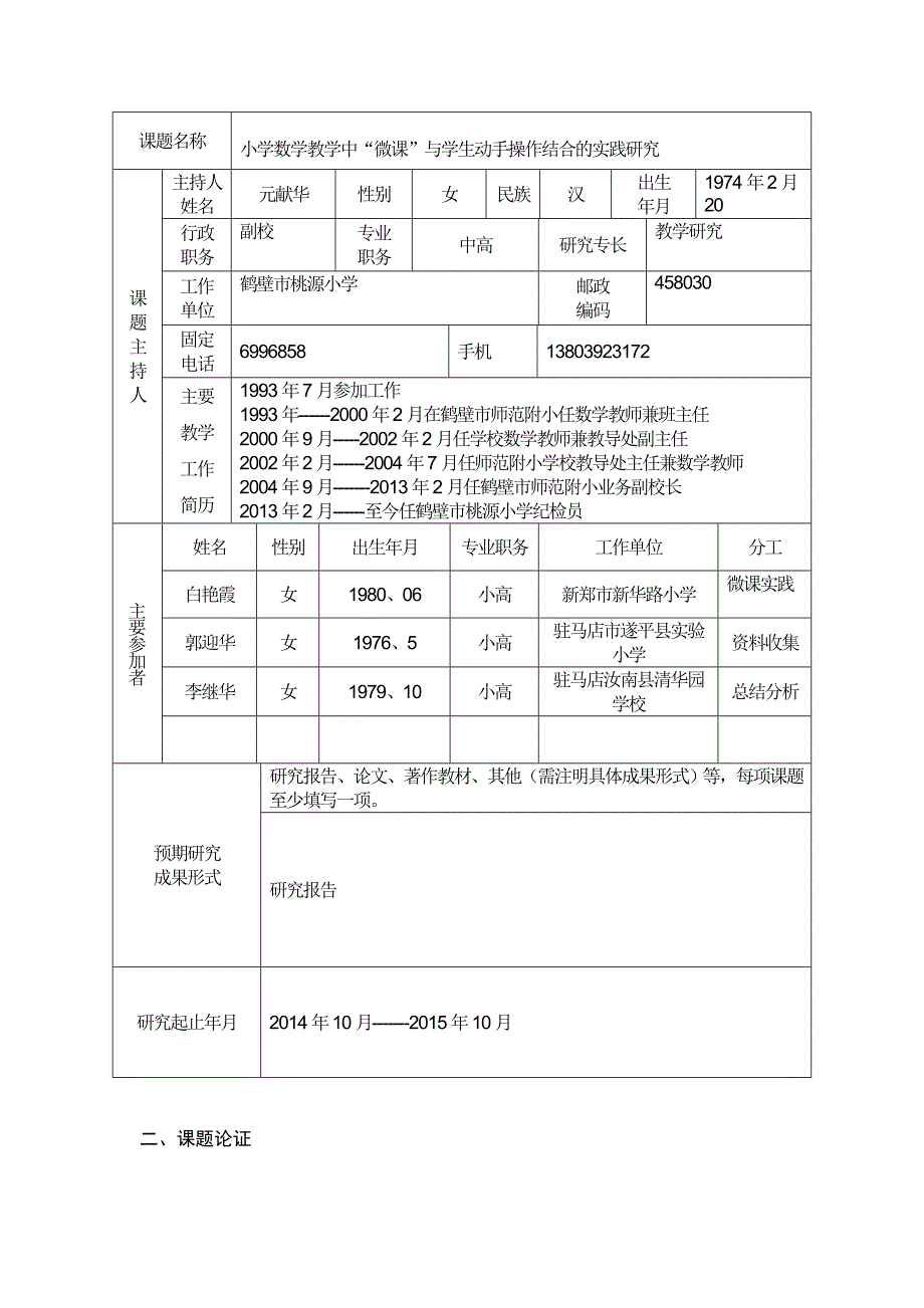 培训课题申报表元献华_第3页