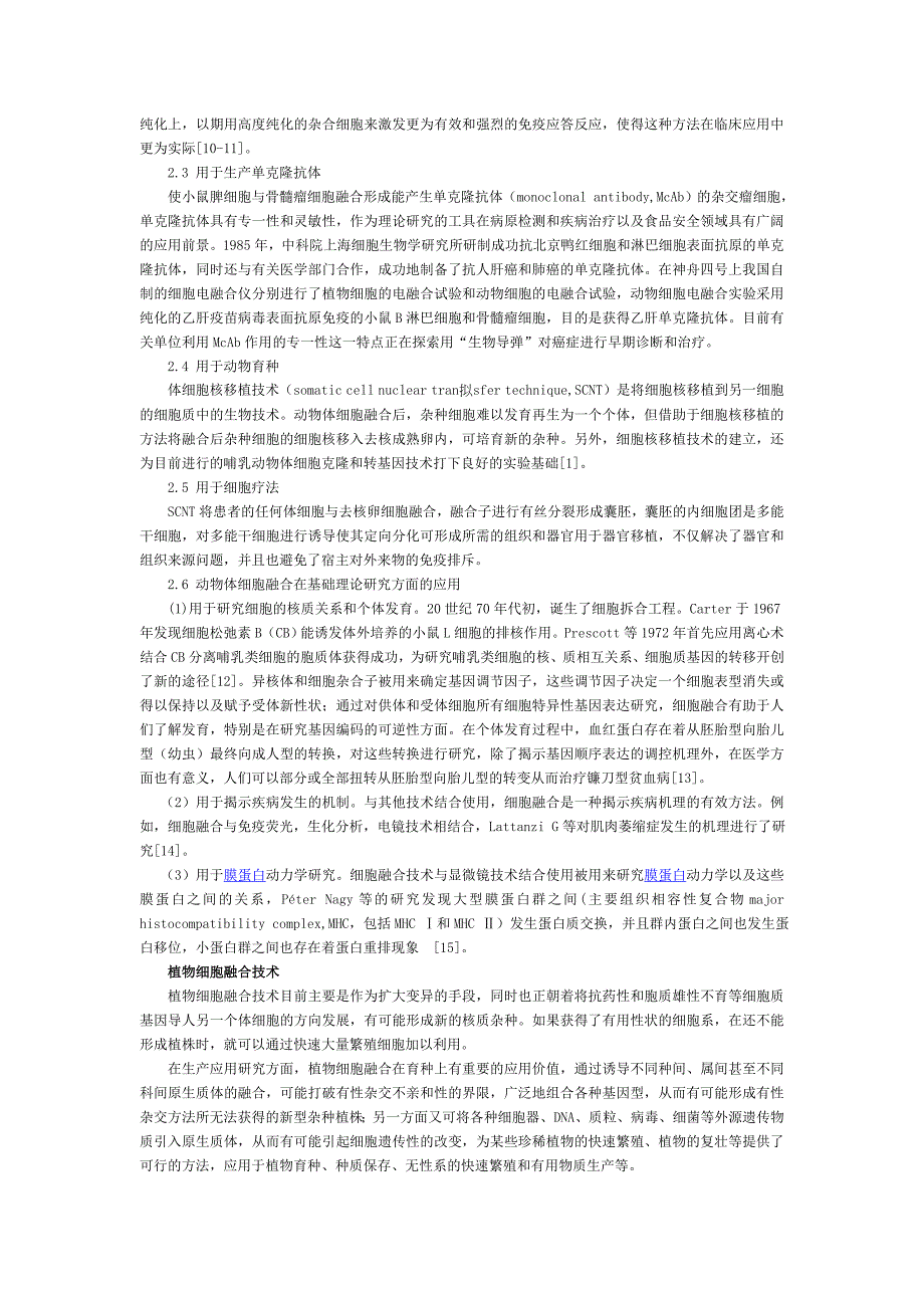 细胞融合的应用.doc_第2页