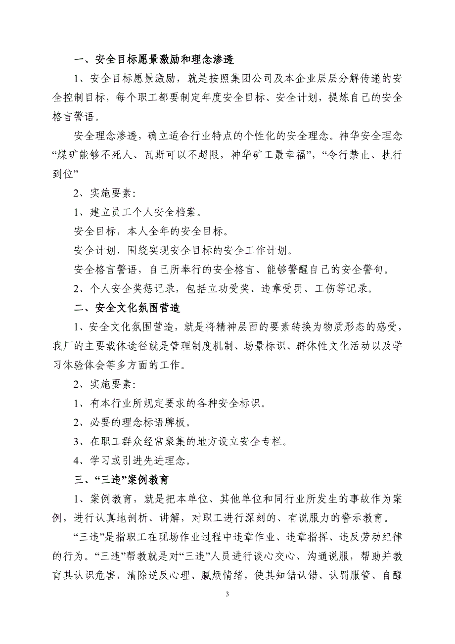 安全宣教交通安全、食品安全实务培训讲义_第3页