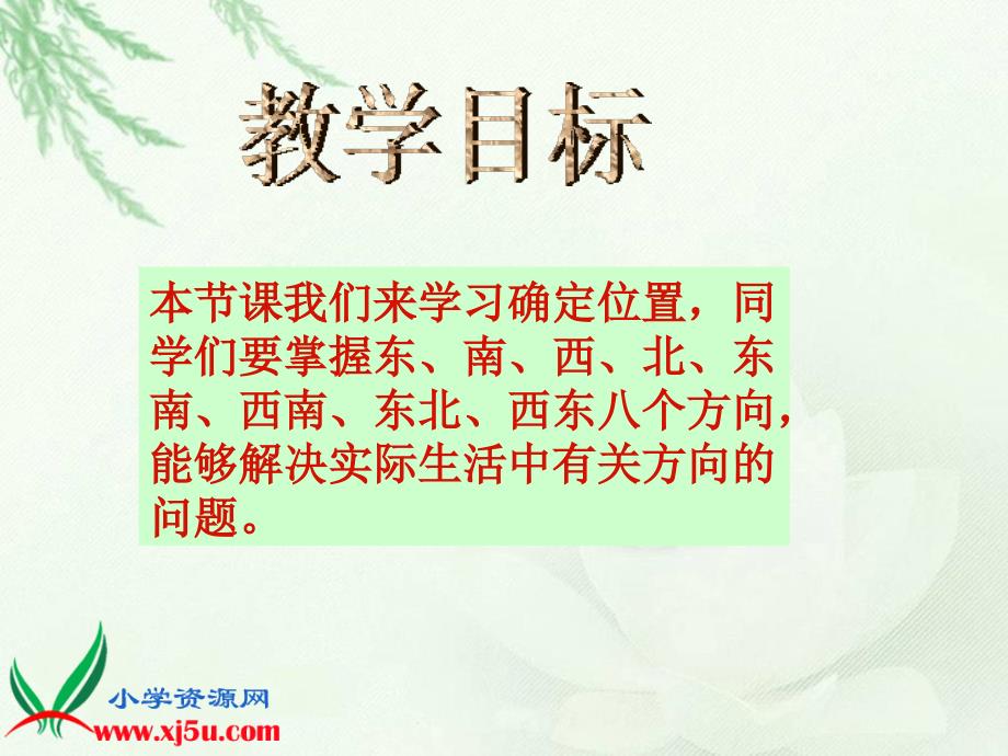 北师大版数学《确定位置》PPT课件之一_第2页