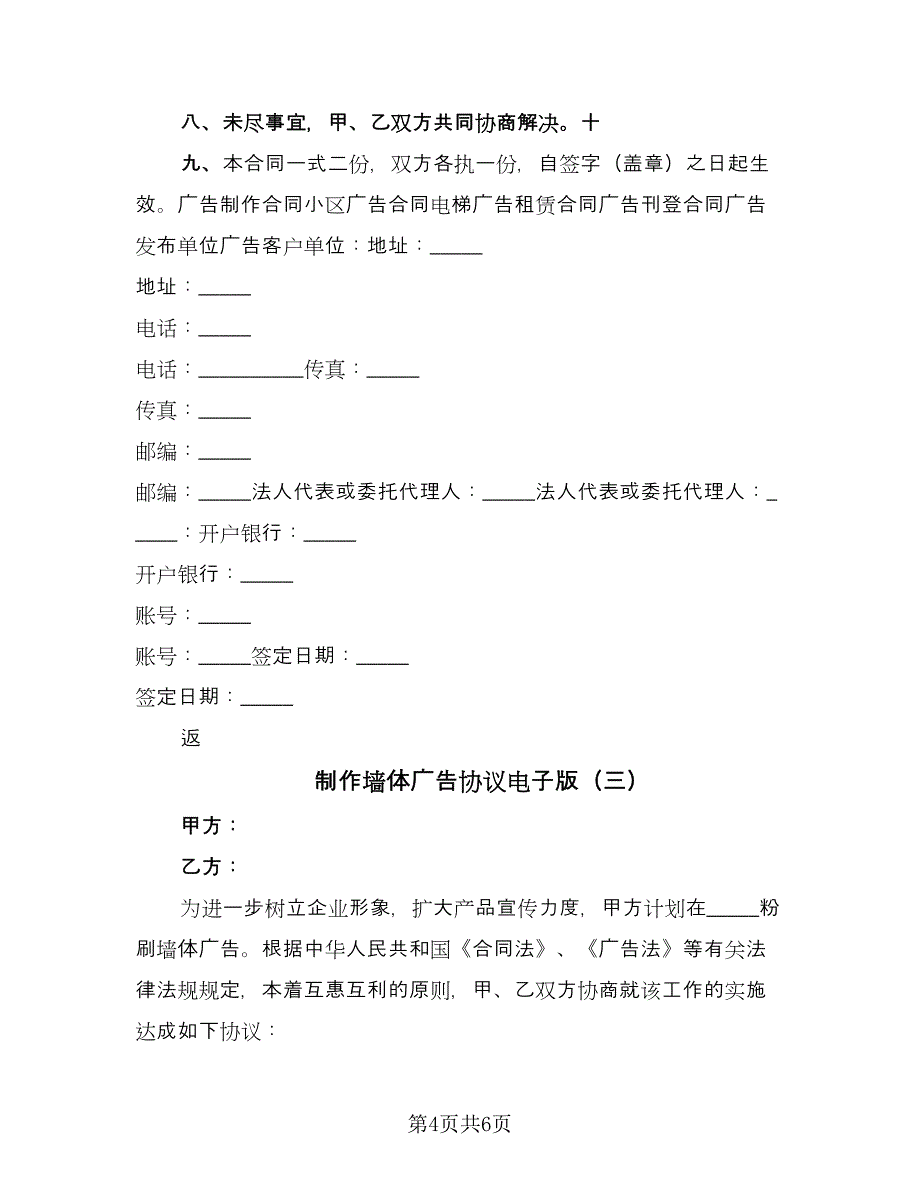 制作墙体广告协议电子版（三篇）.doc_第4页