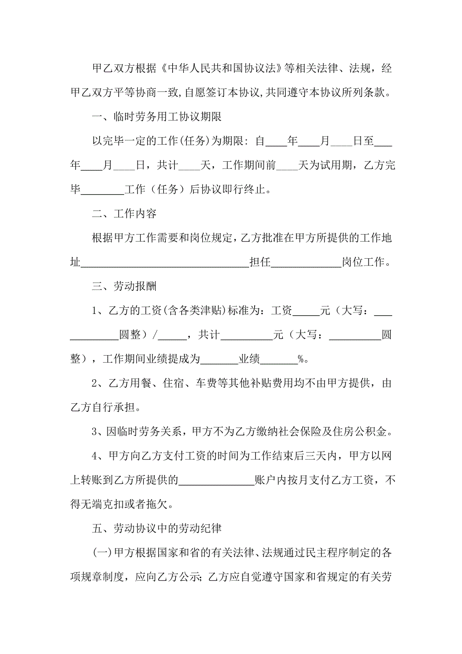 临时工劳动合同销售兼职类.doc_第2页