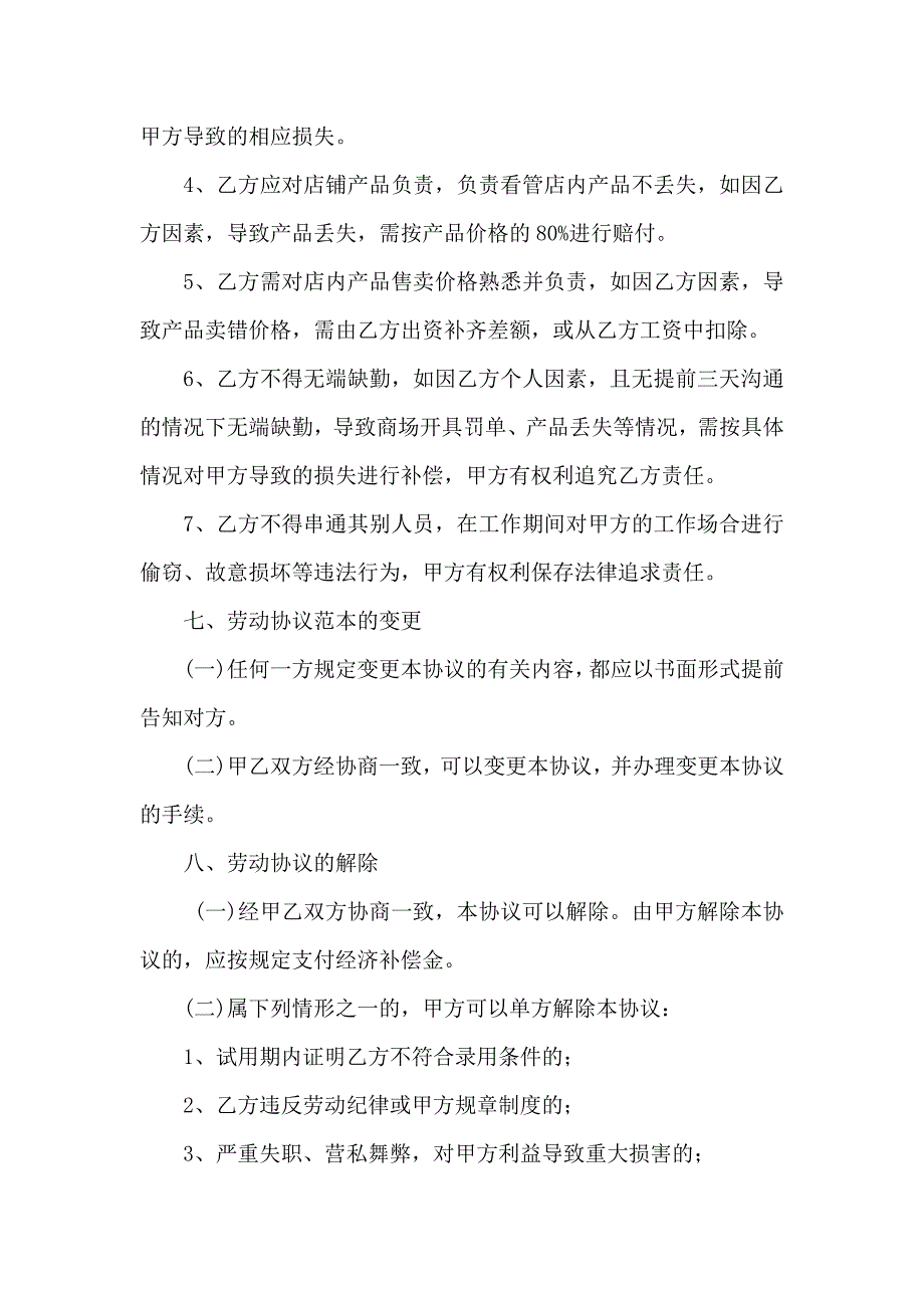 临时工劳动合同销售兼职类.doc_第4页