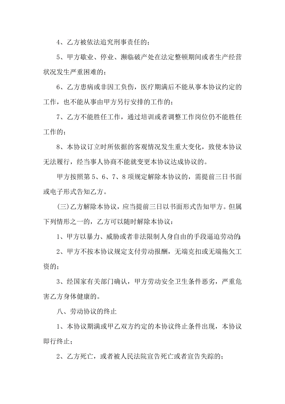 临时工劳动合同销售兼职类.doc_第5页