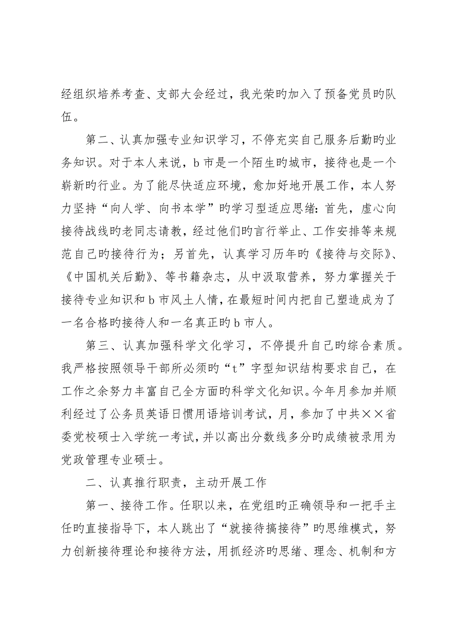 局办公室主任年终述职报告_第2页