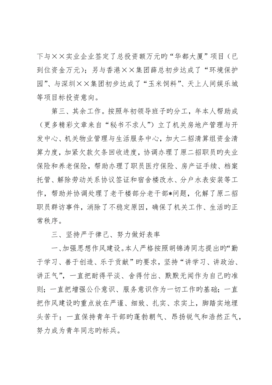 局办公室主任年终述职报告_第4页