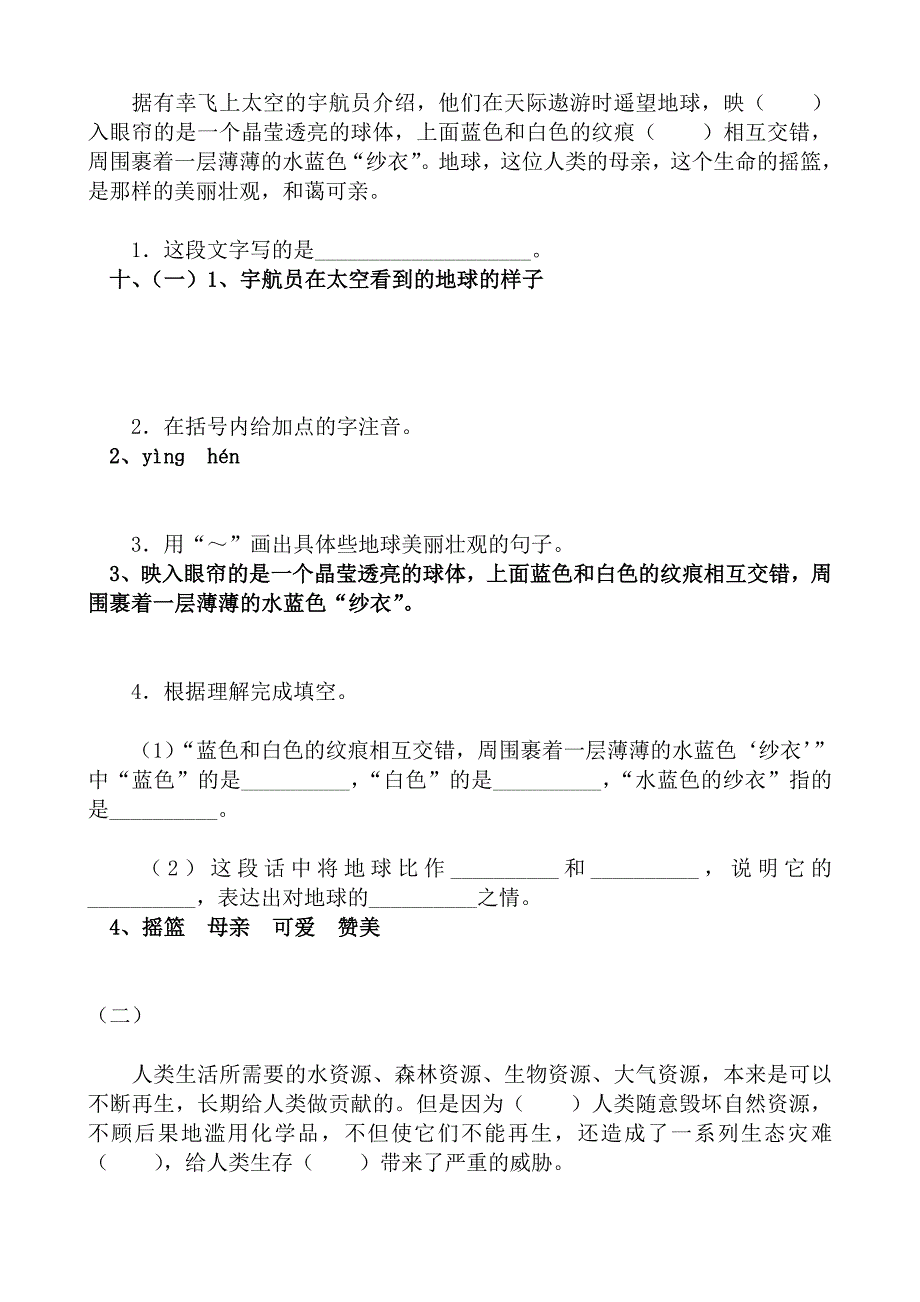 13《只有一个地球》复习检测_第4页