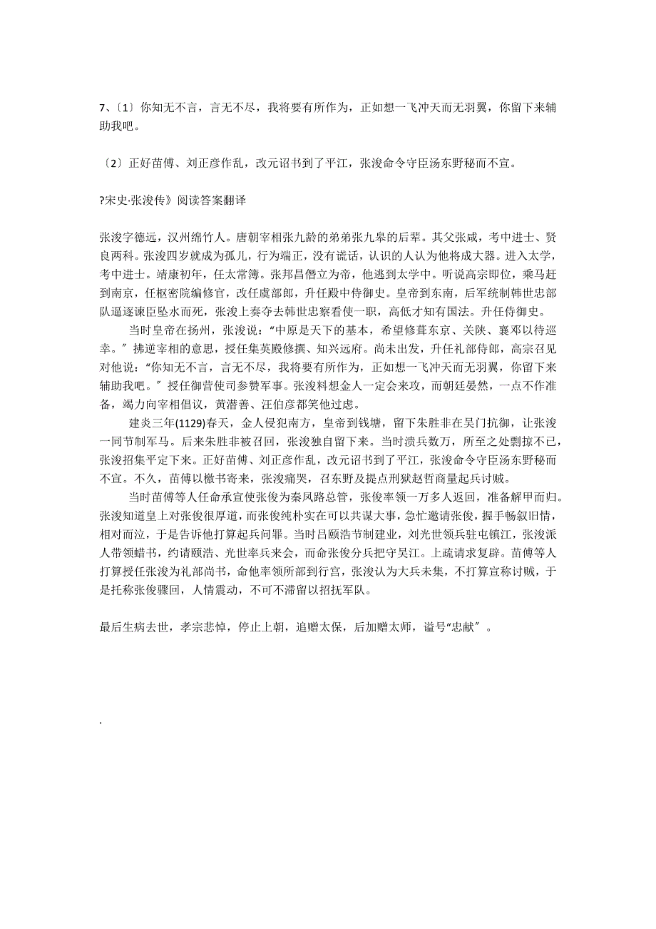 《张浚字德远汉州绵竹人》阅读附答案_第3页