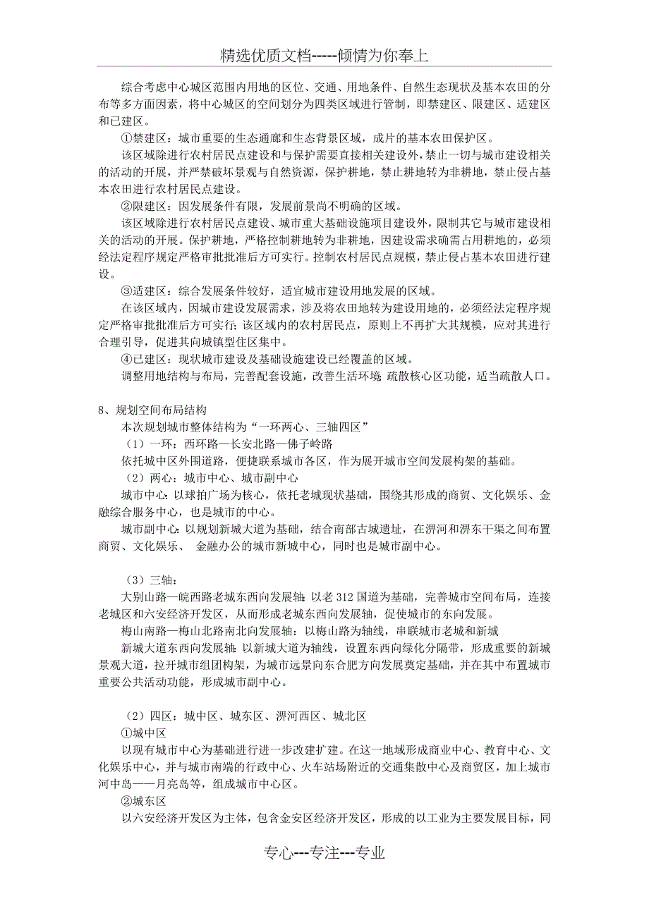 《六安市城市总体规划2008-2030》(共3页)_第2页