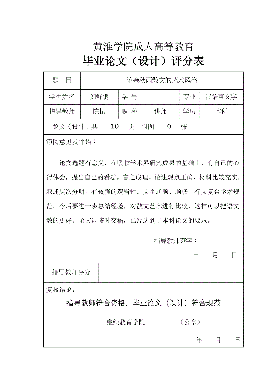 刘舒鹏-黄淮成人高教毕业论文(汉语言文学)_第3页