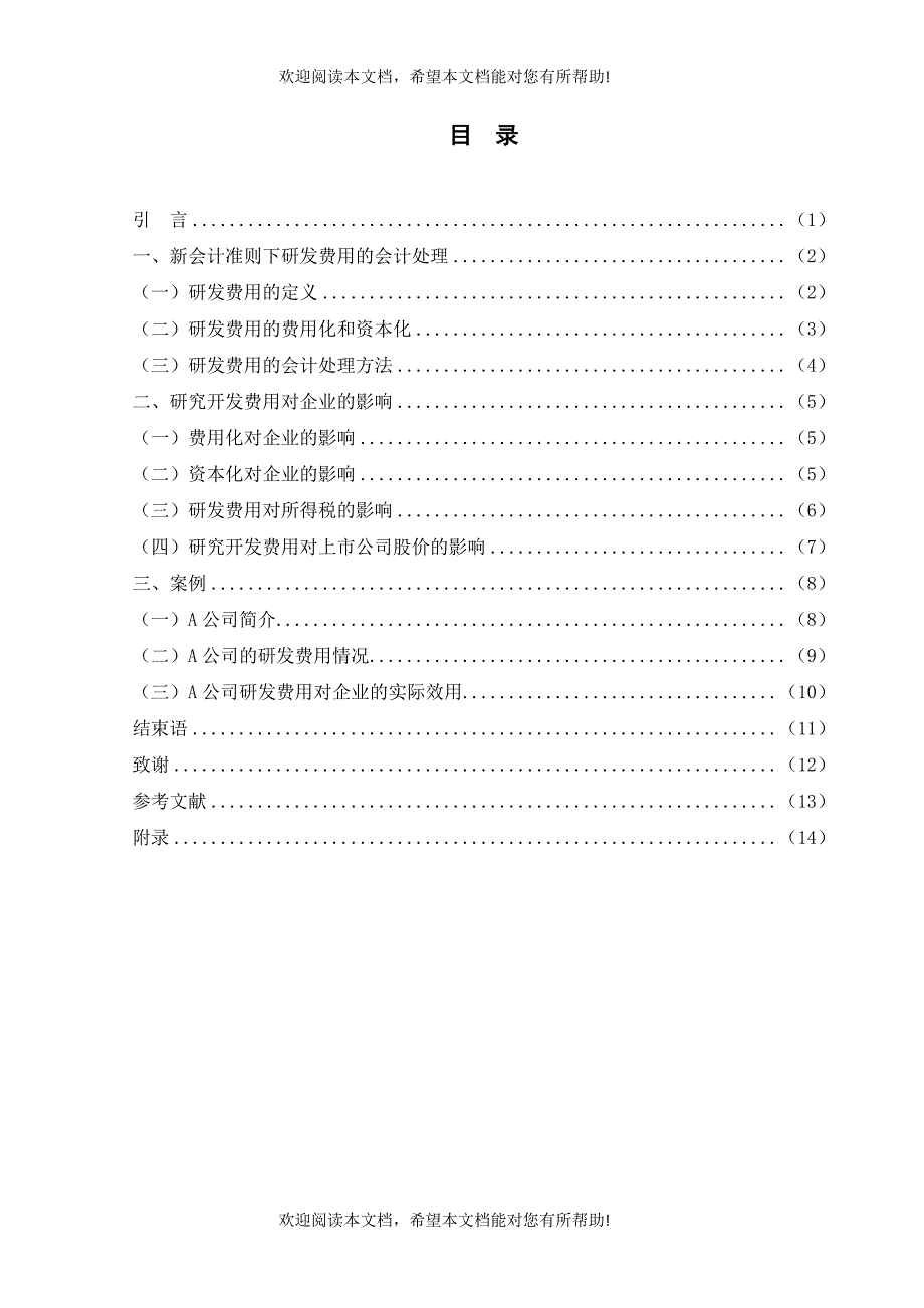 研发费用对企业的影响_第3页