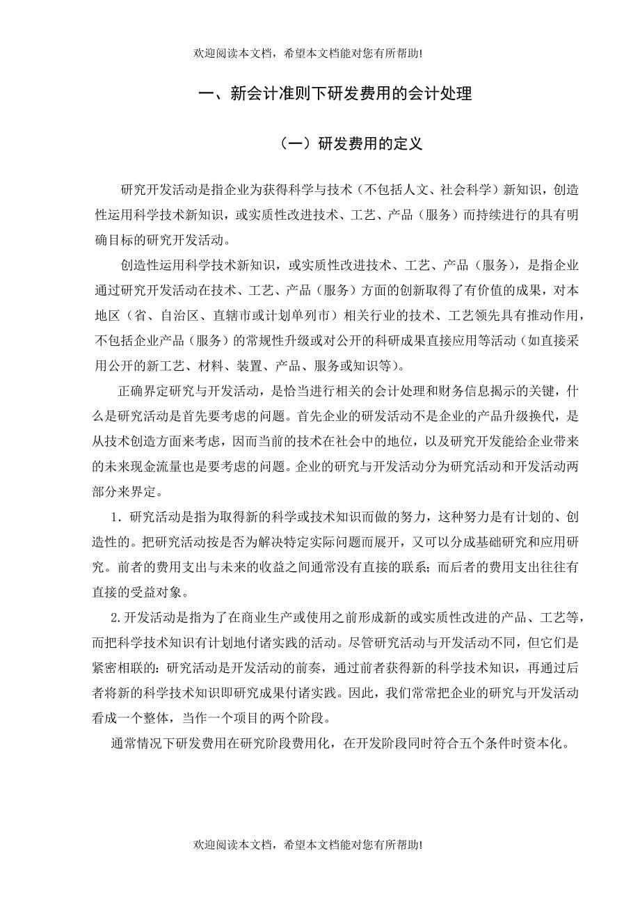 研发费用对企业的影响_第5页