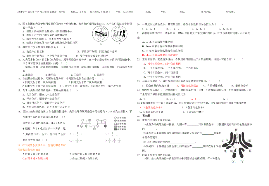 第2章固学案基因与染色体关系_第2页