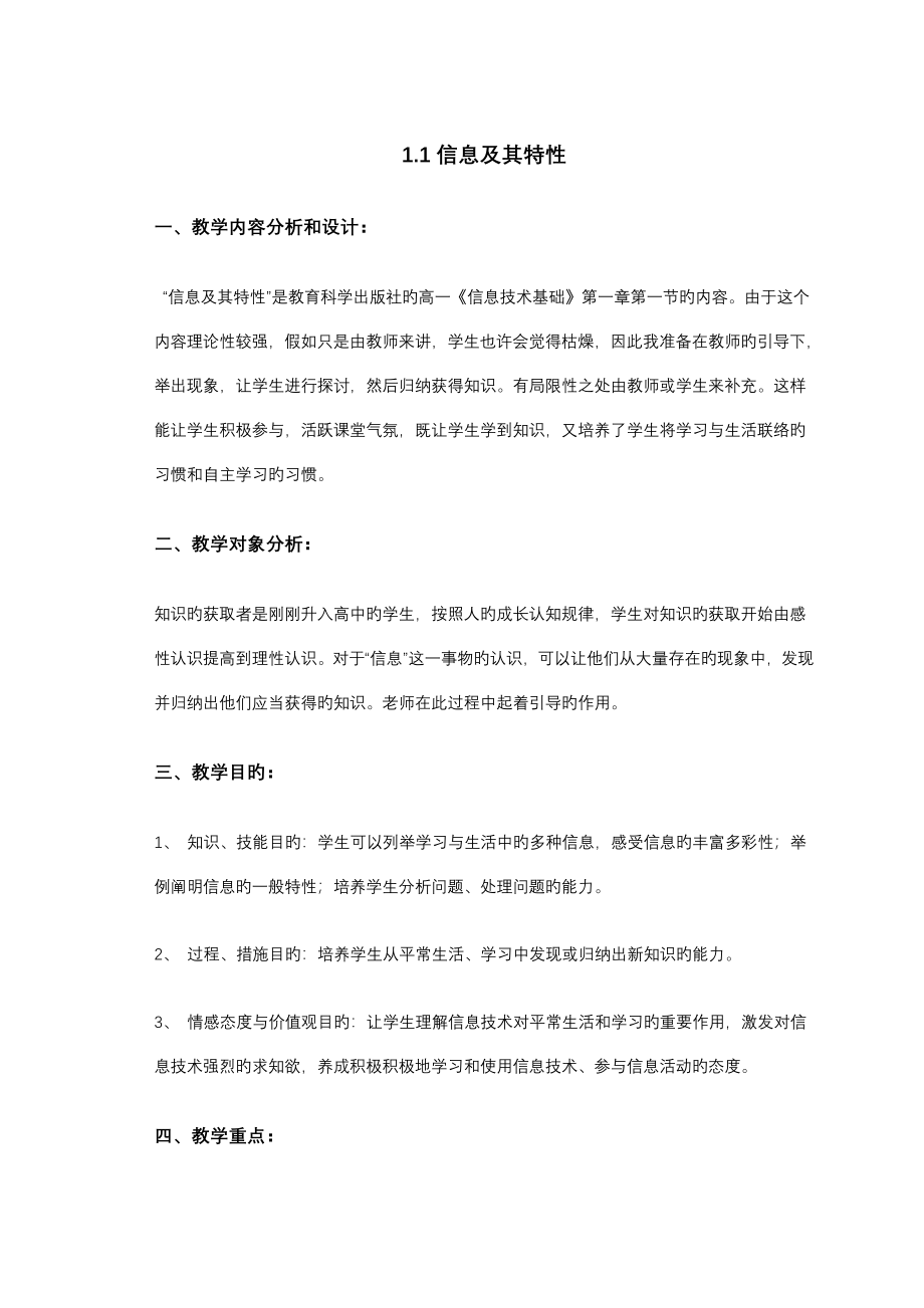 教科版的信息技术基础教案全套_第1页