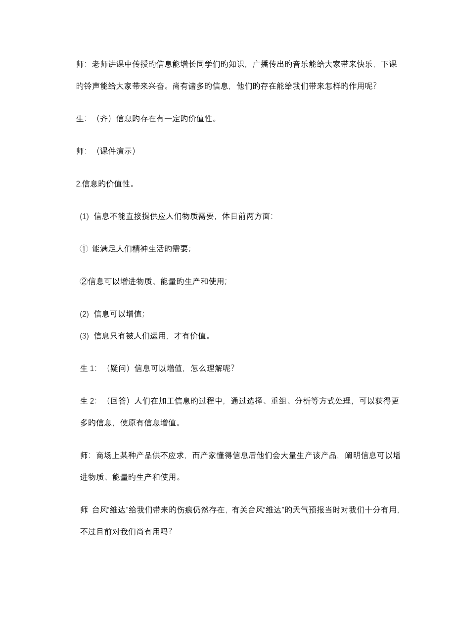 教科版的信息技术基础教案全套_第4页