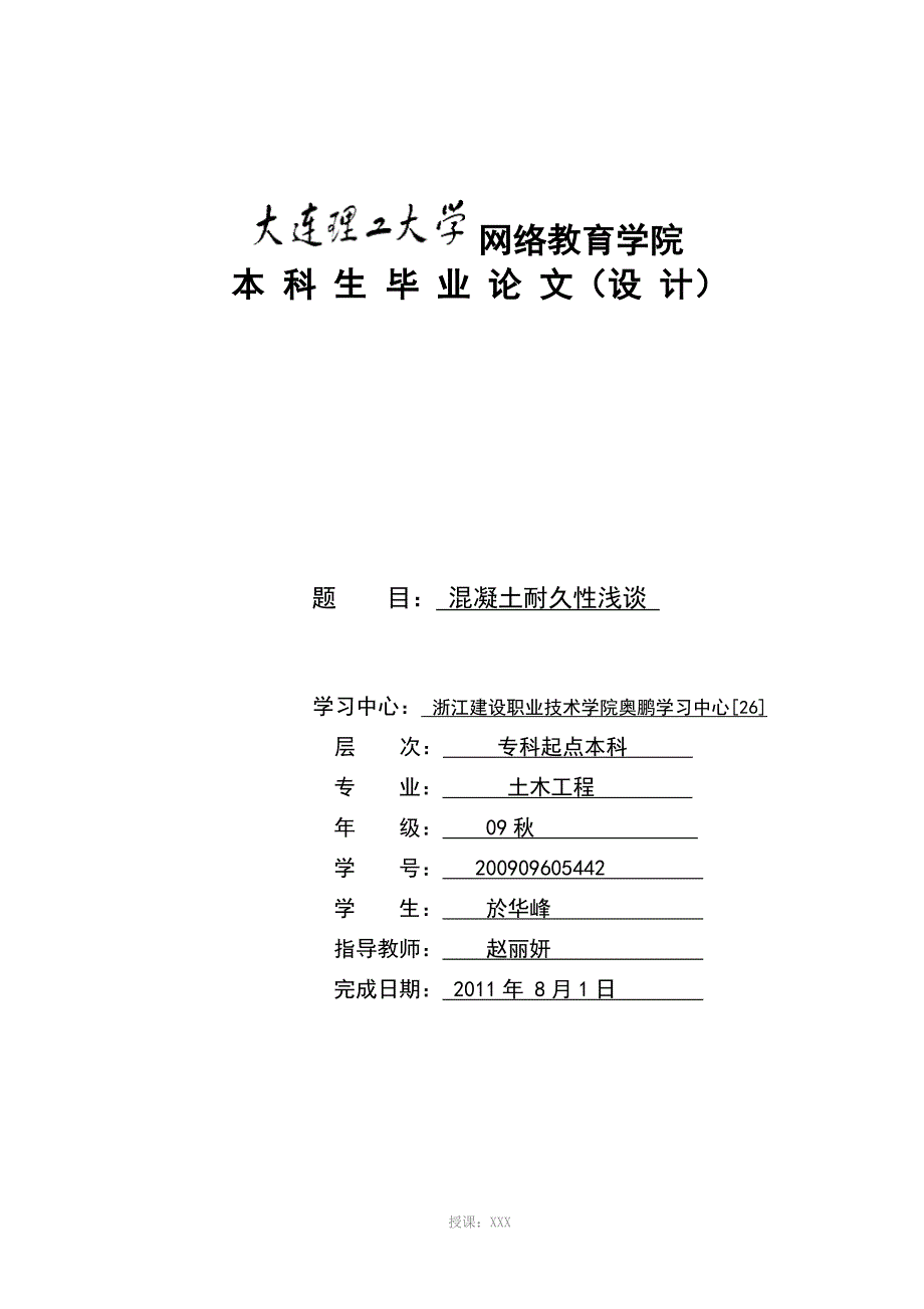 混凝土耐久性浅谈_第1页