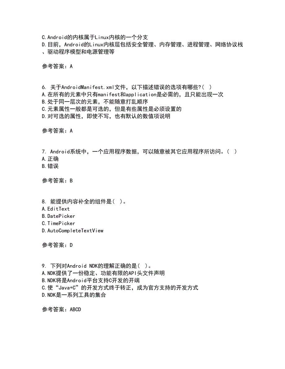 南开大学21秋《手机应用软件设计与实现》在线作业二答案参考62_第2页