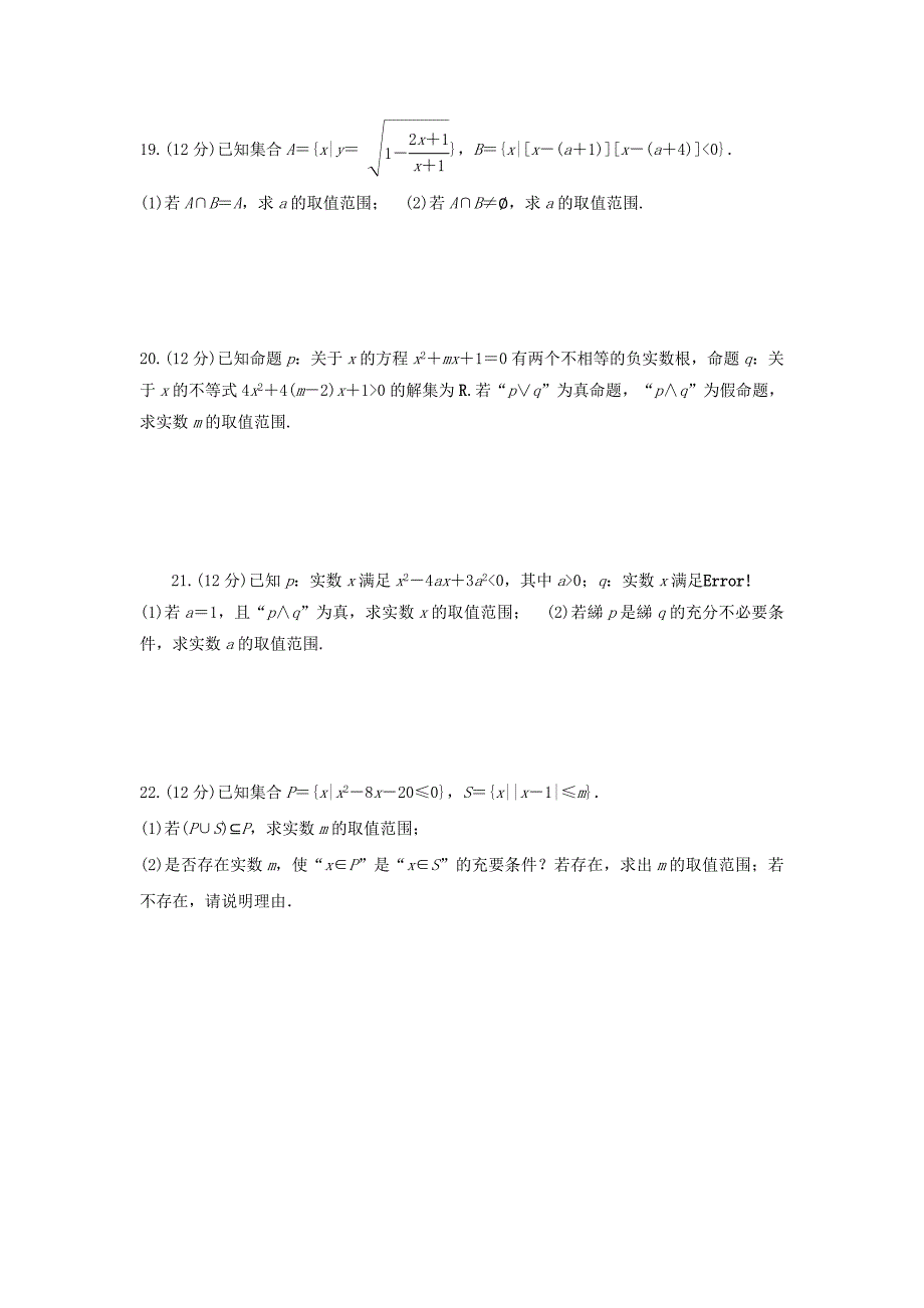 全国通用高考数学一轮复习单元滚动检测一集合与常用逻辑用语理新人教B版_第4页