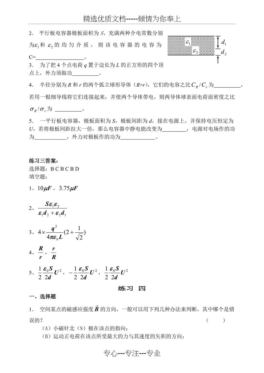 大学物理(下)期末复习题_第5页