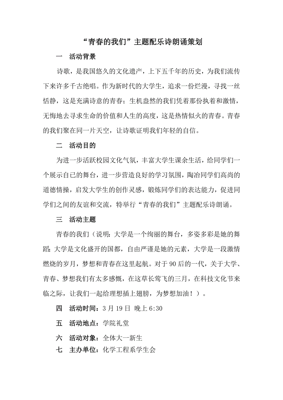 青春的我们主题配乐诗歌朗诵策划.doc_第2页