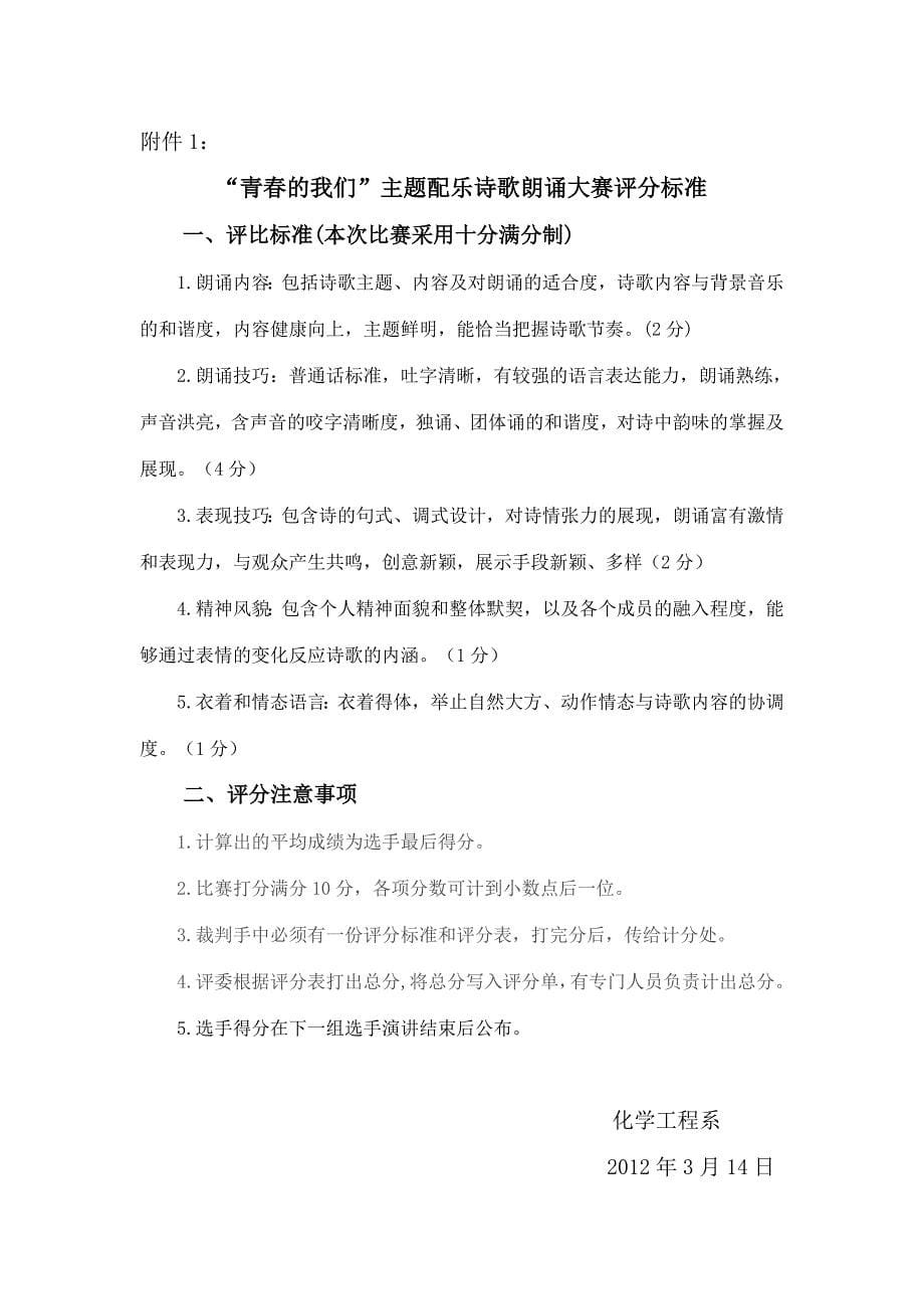 青春的我们主题配乐诗歌朗诵策划.doc_第5页