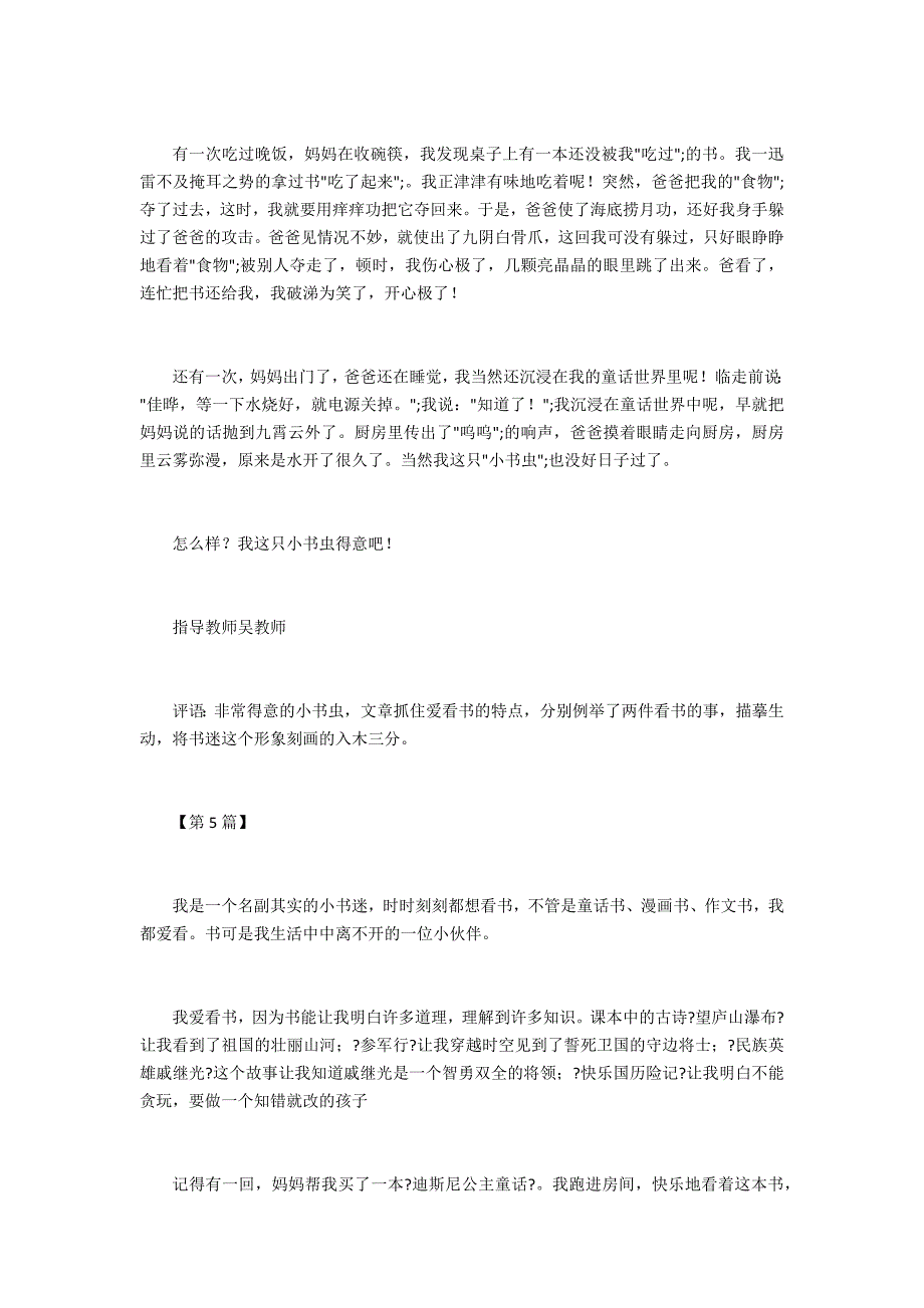 我是小书迷[300字作文]_第3页