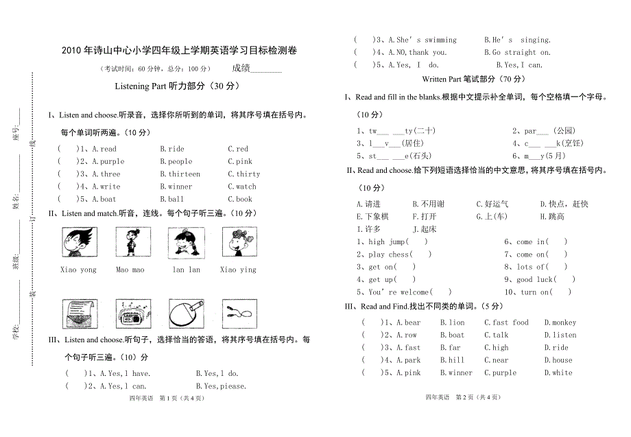 四年级英语上学期英语学习目标检测卷.doc_第1页