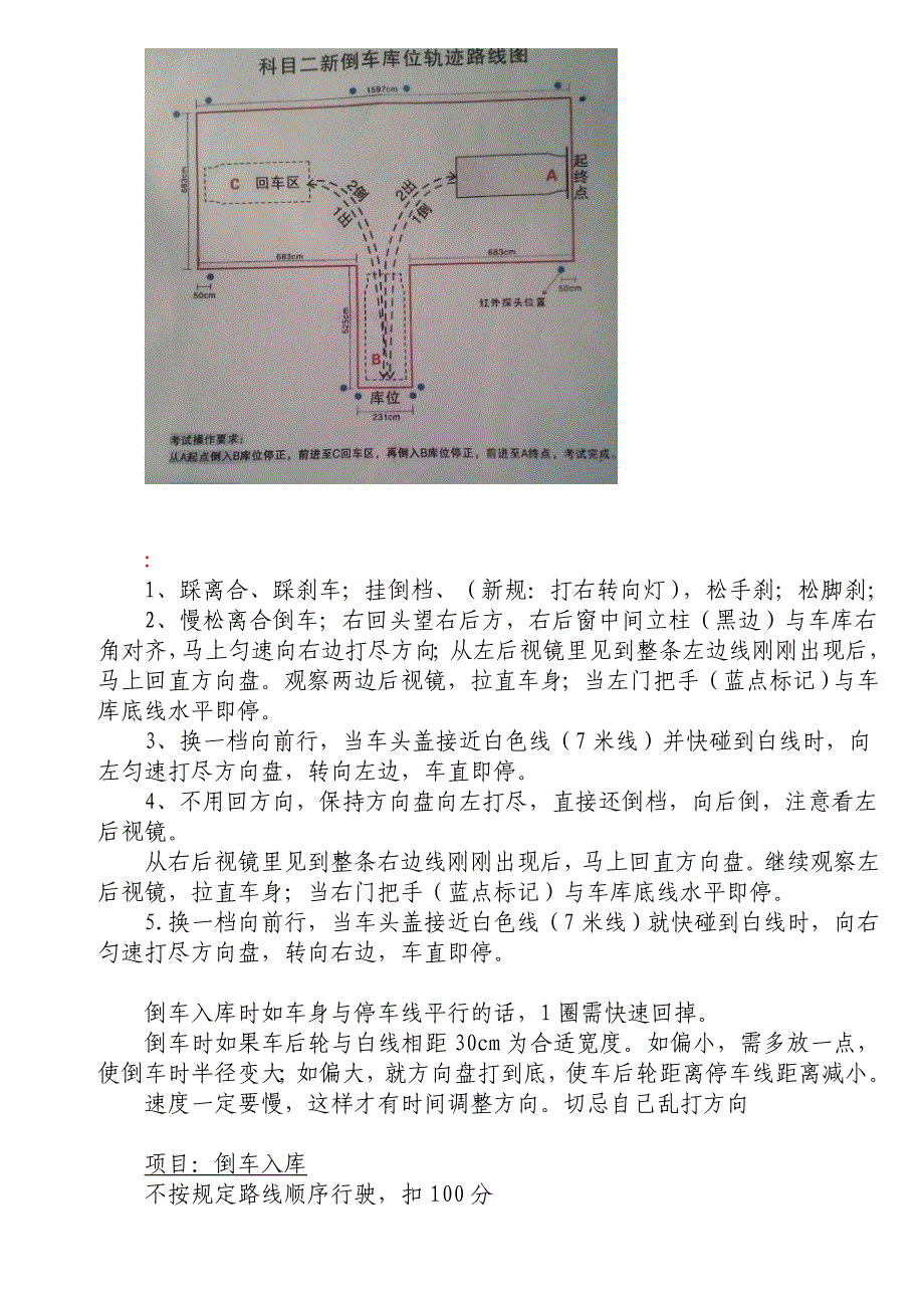 新小路考9项科目二考试攻略_第2页