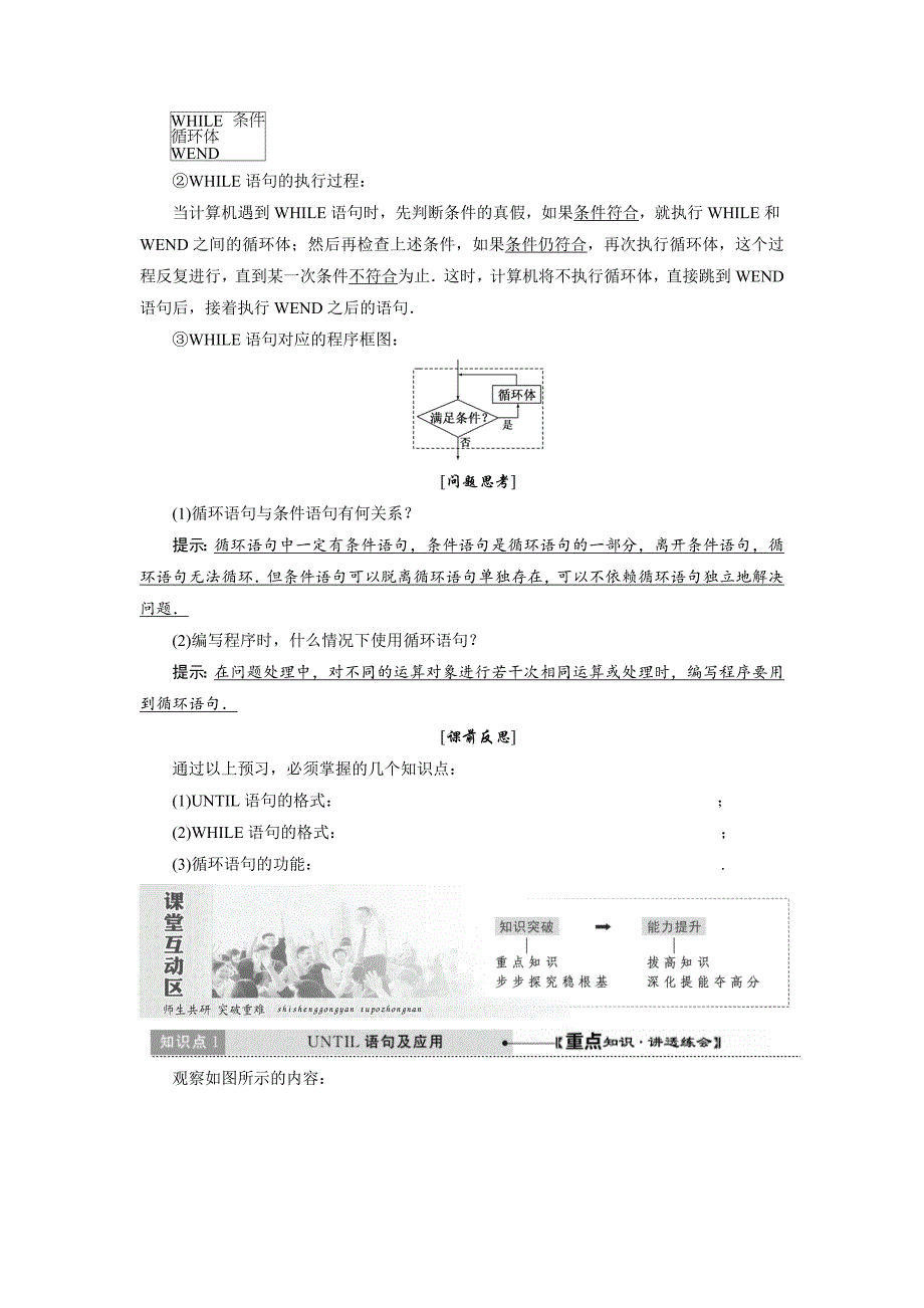 【最新教材】高中数学人教A版必修三教学案：第一章 第2节 第3课时 循环语句含答案_第2页