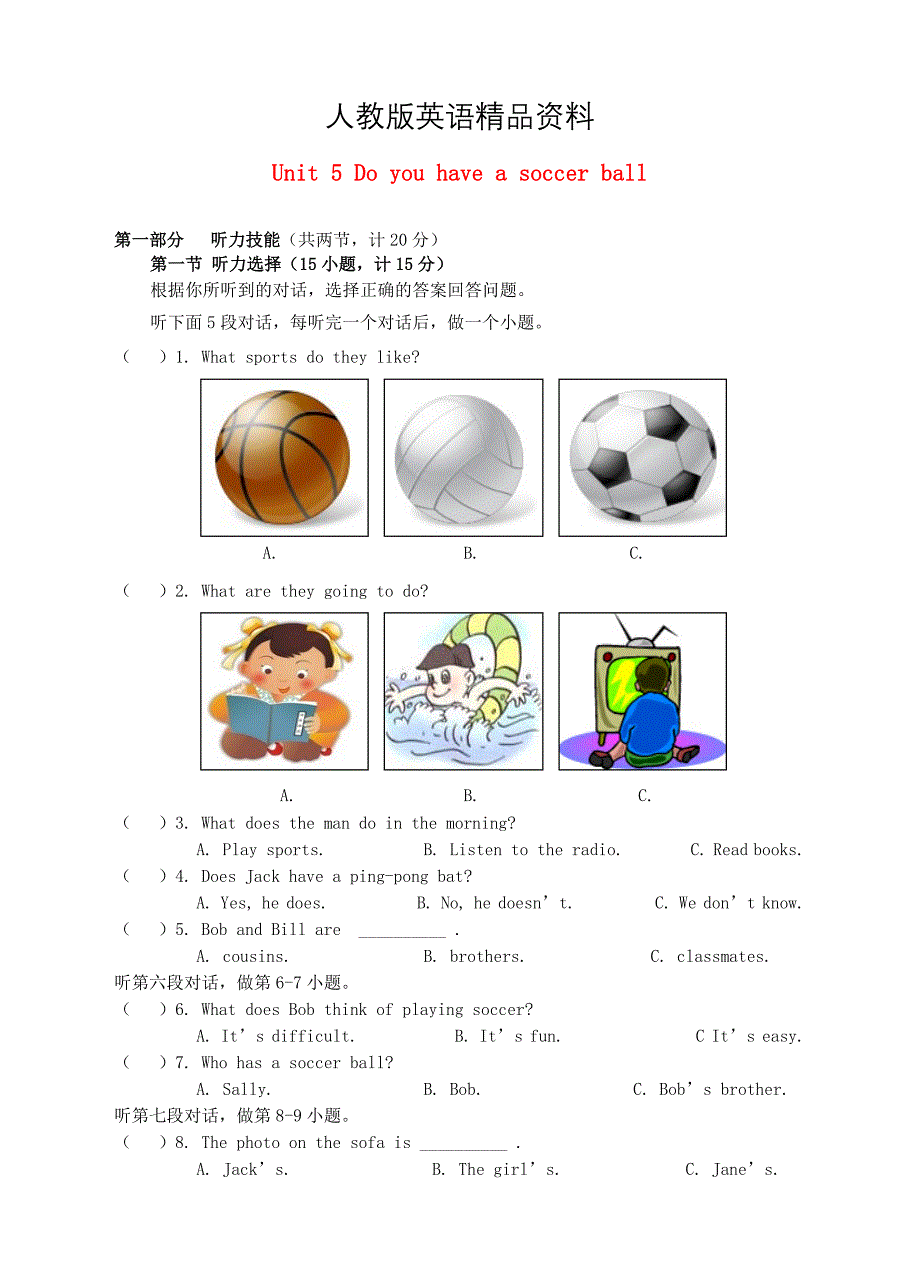 【精品】七年级英语上册人教新目标版练习： Unit 5 Do you have a soccer ball检测题 人教新目标版_第1页