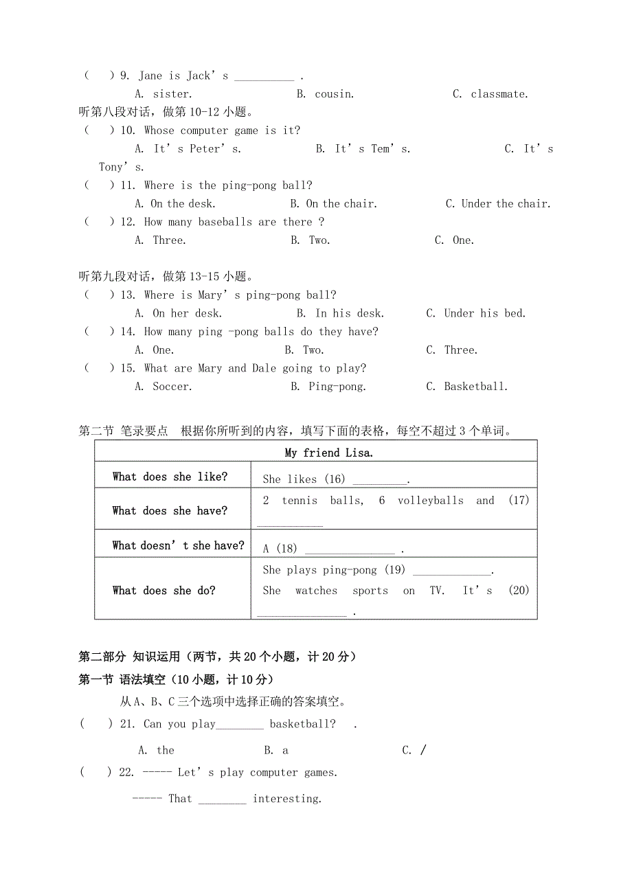 【精品】七年级英语上册人教新目标版练习： Unit 5 Do you have a soccer ball检测题 人教新目标版_第2页