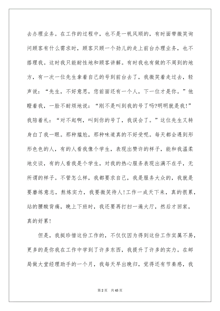 高校生暑假社会实践心得_第2页