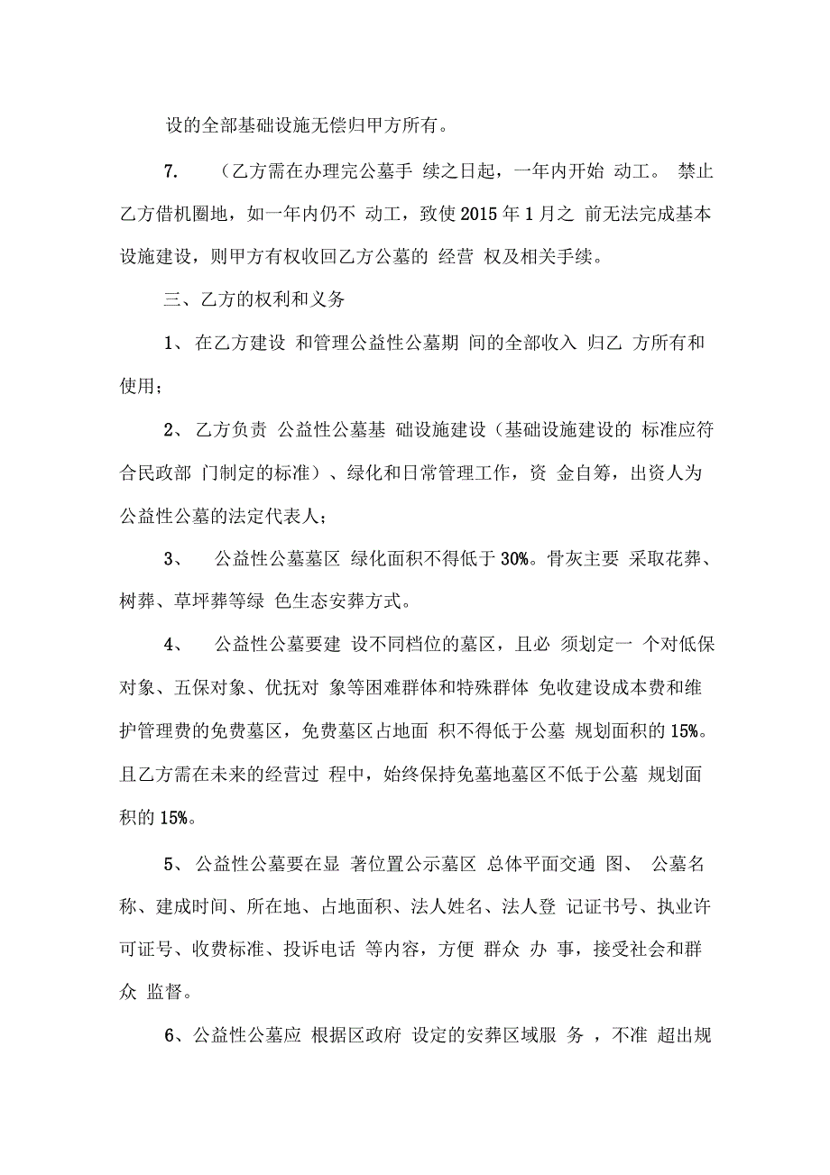 公墓建设管理具体合同条款_第3页