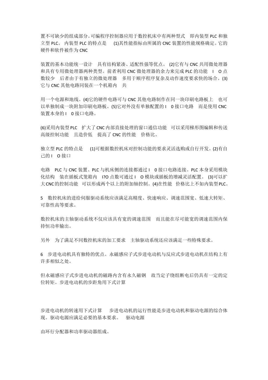 结构工程师所需基础大全_第5页