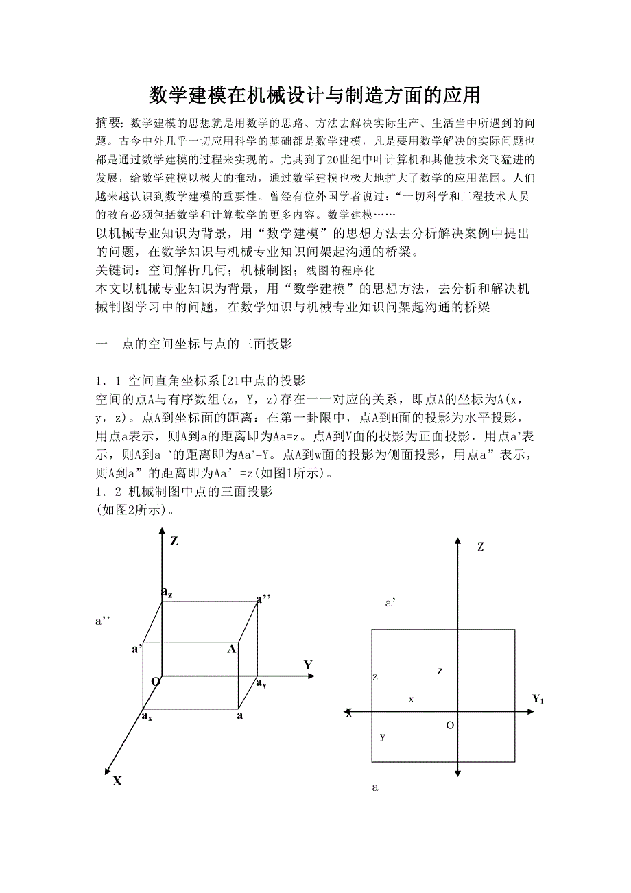 数学建模在机械设计与制造方面的应用_第1页